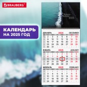 Календарь квартальный на 2025 г., 1 блок, 1 гребень, с бегунком, офсет, BRAUBERG, "Relaxing", 116113