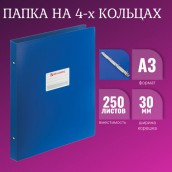 Папка на 4 кольцах БОЛЬШОГО ФОРМАТА А3, ВЕРТИКАЛЬНАЯ, 30 мм, синяя, 0,8 мм, BRAUBERG "Стандарт", 225765