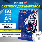 Скетчбук для маркеров, бумага 160 г/м2, 145х205 мм, 50 л., гребень, подложка, BRAUBERG ART CLASSIC, "Тигр", 115076