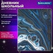 Дневник 1-11 класс 48 л., кожзам (гибкая), печать, фольга, BRAUBERG, "Мрамор", 106921