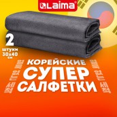 Салфетка КОРЕЙСКАЯ УМНАЯ для дома и авто УБОРКА БЕЗ РАЗВОДОВ, 30х40см, НАБОР 2 штуки, УНИВЕРСАЛЬНАЯ, LAIMA, 700222