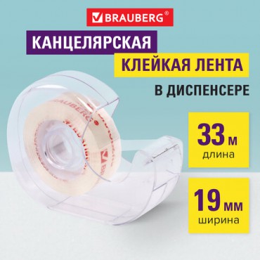 Клейкая лента канцелярская 19 мм х 33 м КРИСТАЛЬНАЯ, в диспенсере, BRAUBERG, 228760