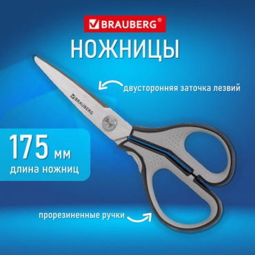 Ножницы BRAUBERG "SUPER", 175 мм, серо-черные, 2-х сторонняя заточка, эргономичные ручки, 237295