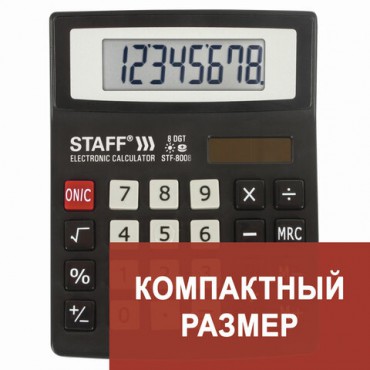 Калькулятор настольный STAFF STF-8008, КОМПАКТНЫЙ (113х87 мм), 8 разрядов, двойное питание, 250147