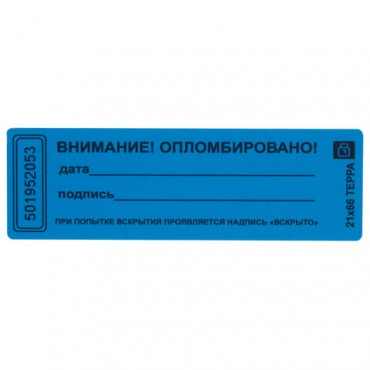 Пломбы самоклеящиеся номерные ТЕРРА, КОМПЛЕКТ 1000 шт. (рулон), длина 66 мм, ширина 21 мм, СИНИЕ