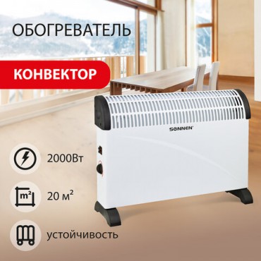 Обогреватель-конвектор SONNEN Y-01S, 2000 Вт, 3 режима работы, белый/черный, 455309