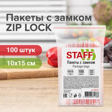 Пакеты с замком ZIP-LOCK "зиплок", комплект 100 шт., 100х150 мм, ПВД, толщина 32 мкм, STAFF, 608165