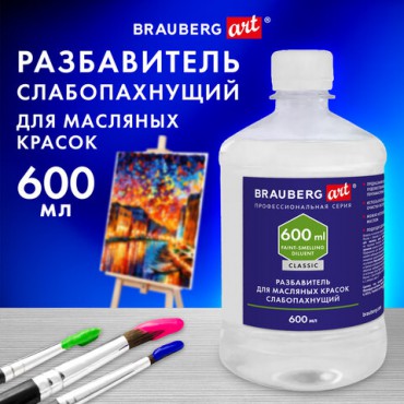 Разбавитель для масляных красок слабопахнущий, в бутылке, 600 мл, BRAUBERG ART CLASSIC, 192427