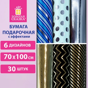 Бумага упаковочная подарочная С ЭФФЕКТАМИ "Classic Pattern", 70х100 см, 6 дизайнов ассорти, ЗОЛОТАЯ СКАЗКА, 591940