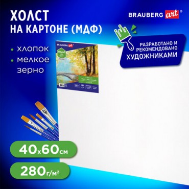 Холст на картоне (МДФ), 40х60 см, грунтованный, хлопок, мелкое зерно, BRAUBERG ART CLASSIC, 191676