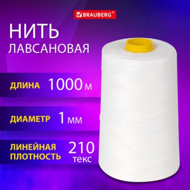 Нить лавсановая для прошивки, БЕЛАЯ диаметр 1 мм, 1000 м, ЛШ 210, BRAUBERG ORIGINAL, 608921